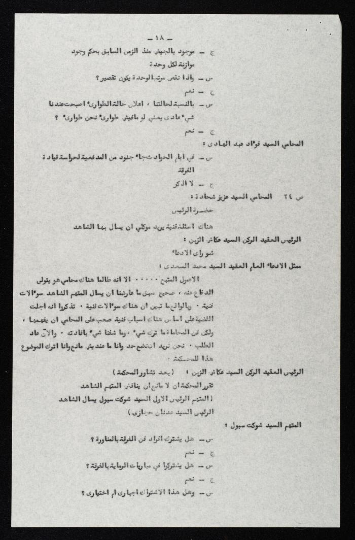 وقائع الجلسة السابعة عشر لمحكمة عرفية عسكرية خاصة لقضية محاولة الانقلاب على ملك الأردن، 12 آب 1957