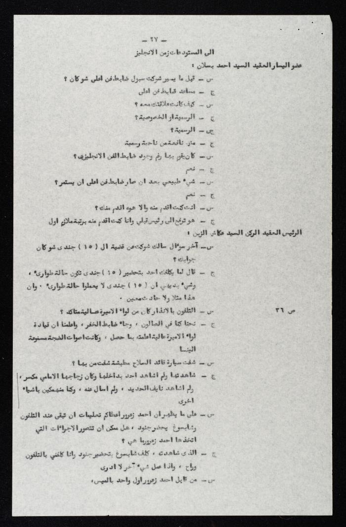 وقائع الجلسة السابعة عشر لمحكمة عرفية عسكرية خاصة لقضية محاولة الانقلاب على ملك الأردن، 12 آب 1957