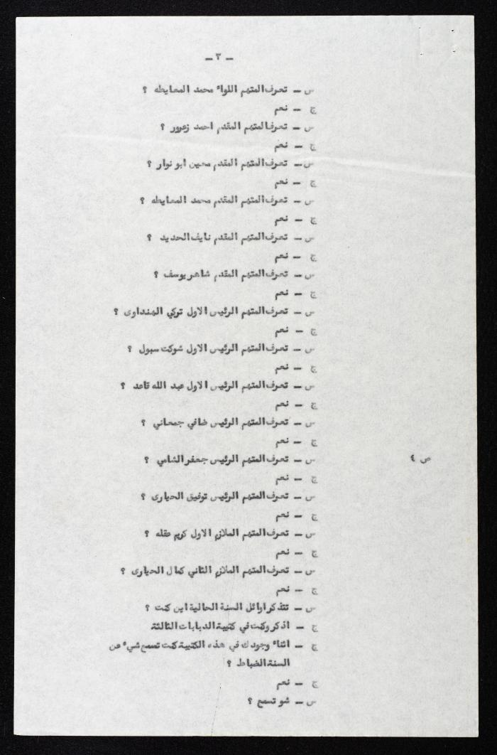 The Proceedings of the 13th Session of a Court Martial on the Coup Attempt Against the King of Jordan, 6 August 1957
