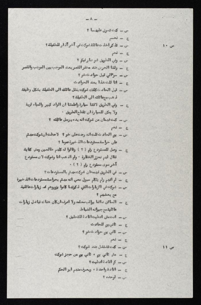 وقائع الجلسة السابعة عشر لمحكمة عرفية عسكرية خاصة لقضية محاولة الانقلاب على ملك الأردن، 12 آب 1957