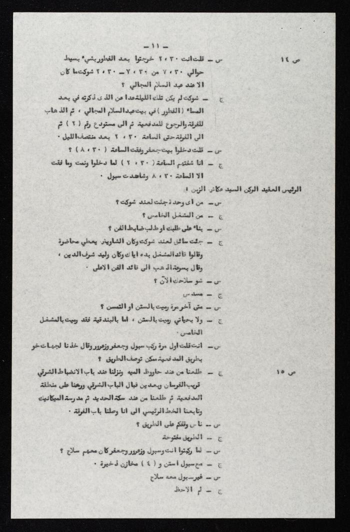 وقائع الجلسة السابعة عشر لمحكمة عرفية عسكرية خاصة لقضية محاولة الانقلاب على ملك الأردن، 12 آب 1957