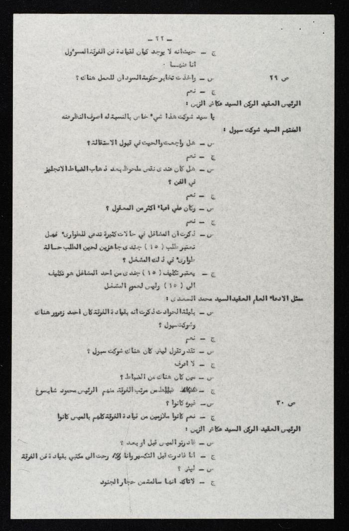 وقائع الجلسة السابعة عشر لمحكمة عرفية عسكرية خاصة لقضية محاولة الانقلاب على ملك الأردن، 12 آب 1957