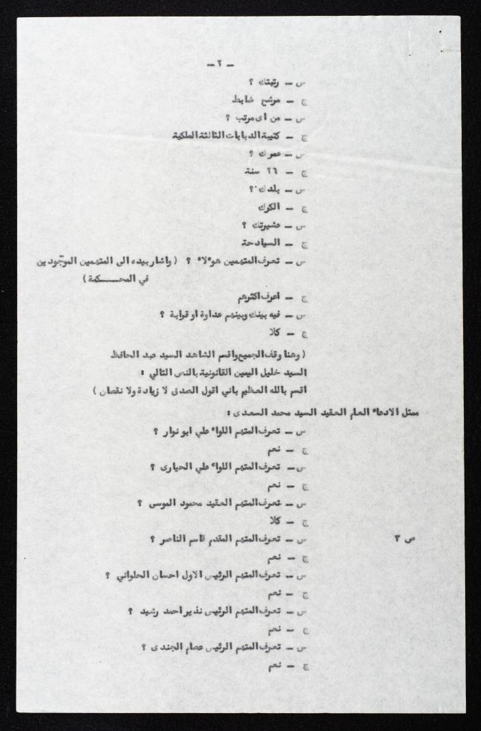 The Proceedings of the 13th Session of a Court Martial on the Coup Attempt Against the King of Jordan, 6 August 1957
