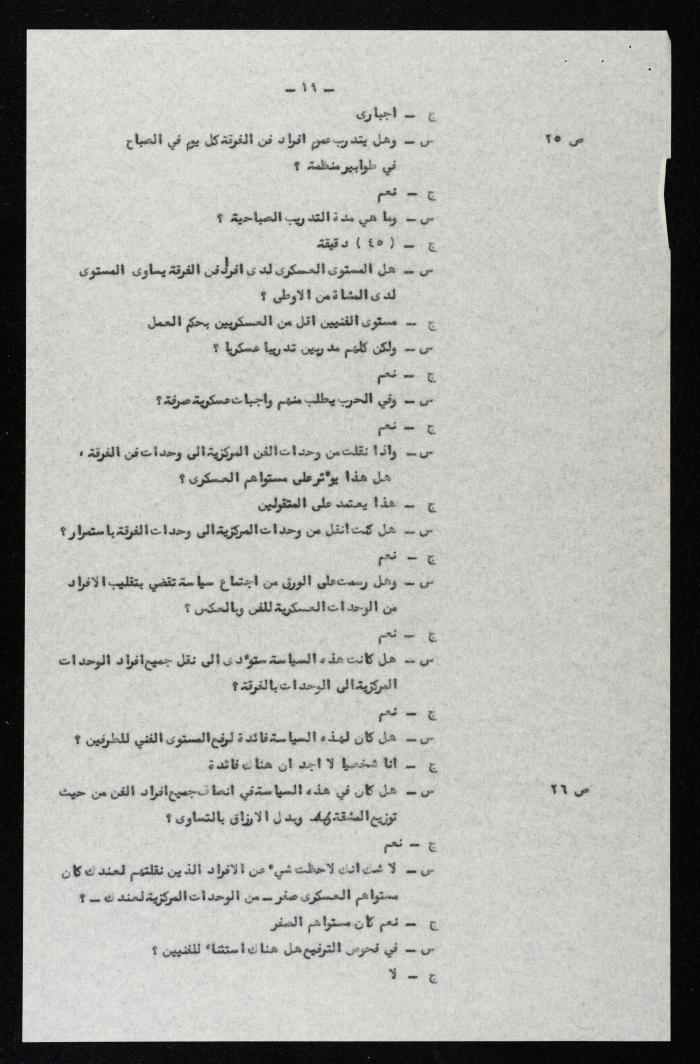 وقائع الجلسة السابعة عشر لمحكمة عرفية عسكرية خاصة لقضية محاولة الانقلاب على ملك الأردن، 12 آب 1957
