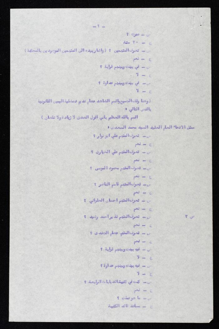 وقائع الجلسة الثانية عشر لمحكمة عرفية عسكرية خاصة لقضية محاولة الانقلاب على ملك الأردن، 5 آب 1957
