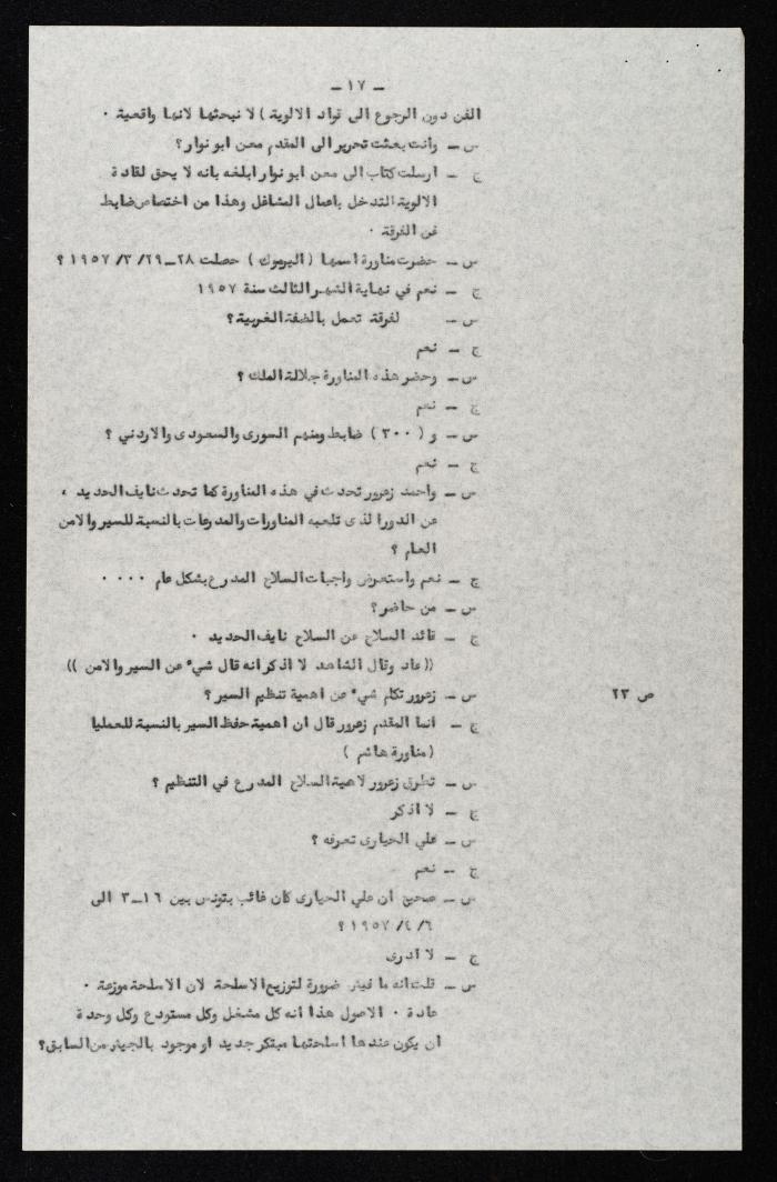 وقائع الجلسة السابعة عشر لمحكمة عرفية عسكرية خاصة لقضية محاولة الانقلاب على ملك الأردن، 12 آب 1957