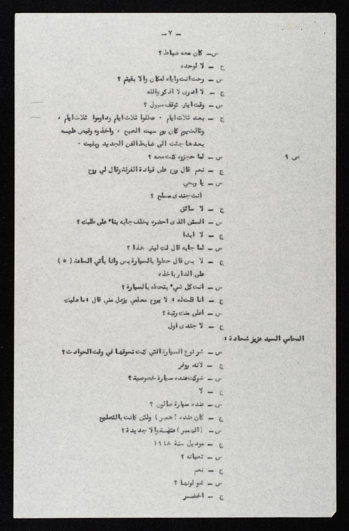 وقائع الجلسة السابعة عشر لمحكمة عرفية عسكرية خاصة لقضية محاولة الانقلاب على ملك الأردن، 12 آب 1957