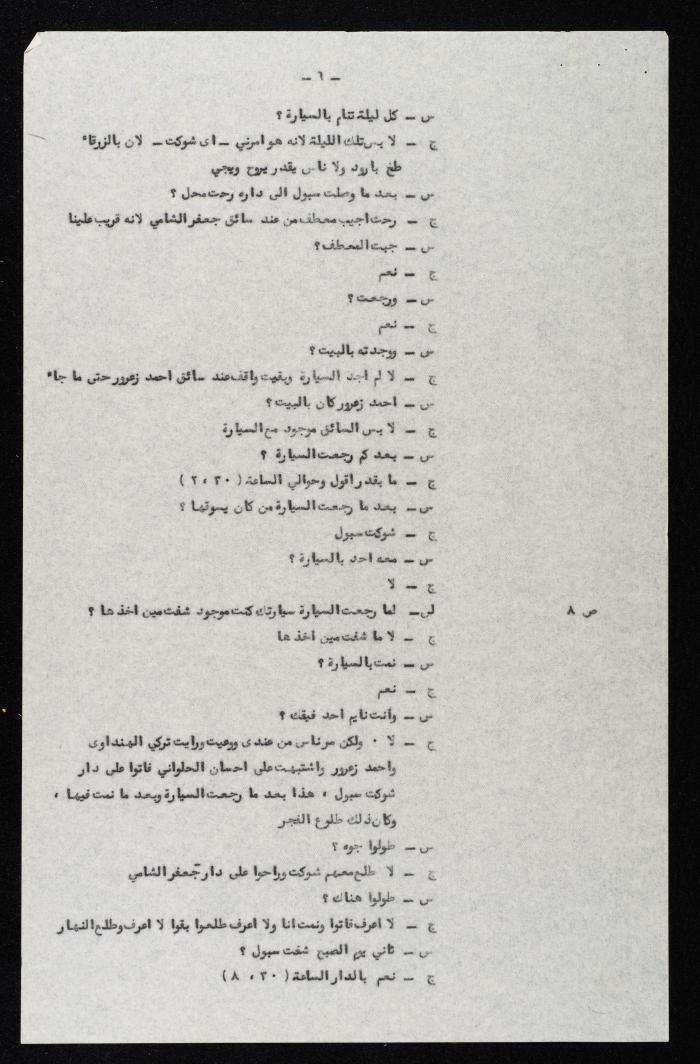 وقائع الجلسة السابعة عشر لمحكمة عرفية عسكرية خاصة لقضية محاولة الانقلاب على ملك الأردن، 12 آب 1957