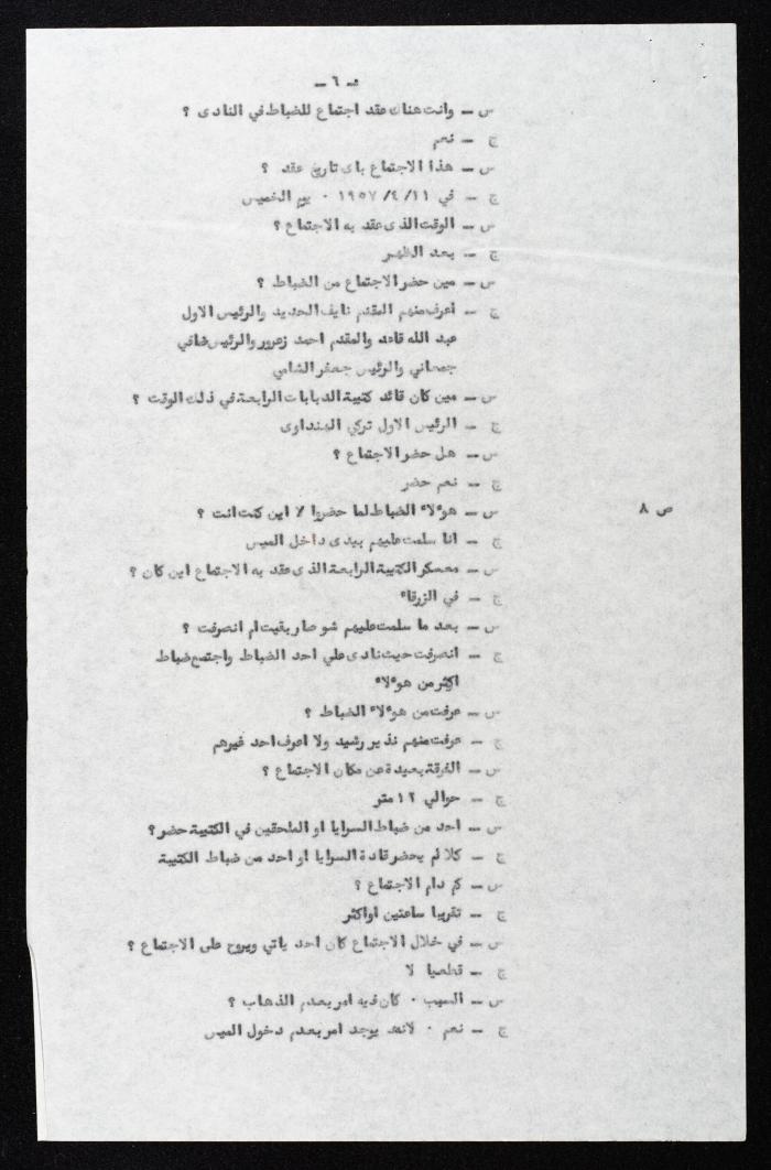 The Proceedings of the 13th Session of a Court Martial on the Coup Attempt Against the King of Jordan, 6 August 1957
