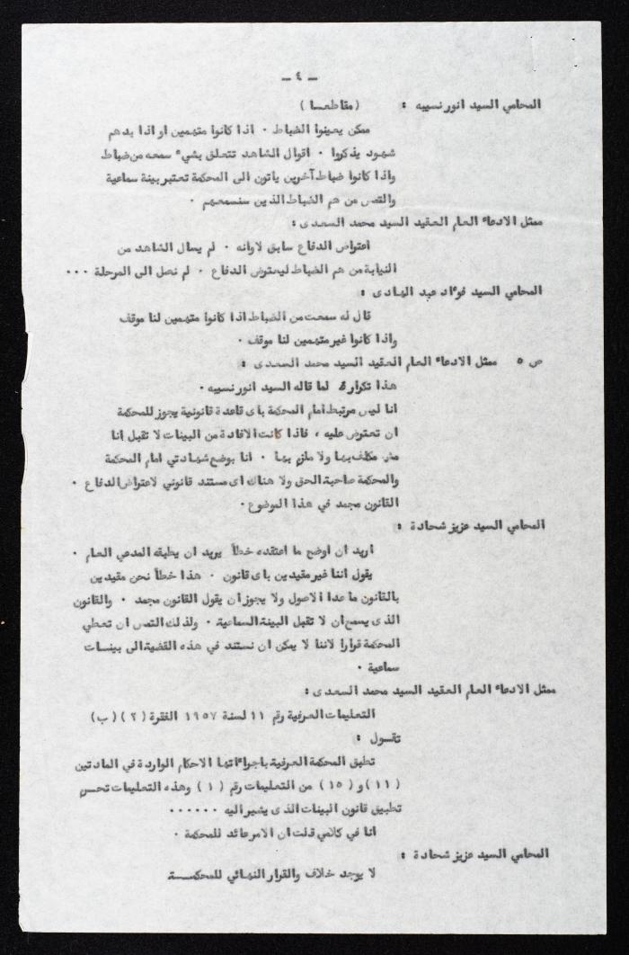 The Proceedings of the 13th Session of a Court Martial on the Coup Attempt Against the King of Jordan, 6 August 1957
