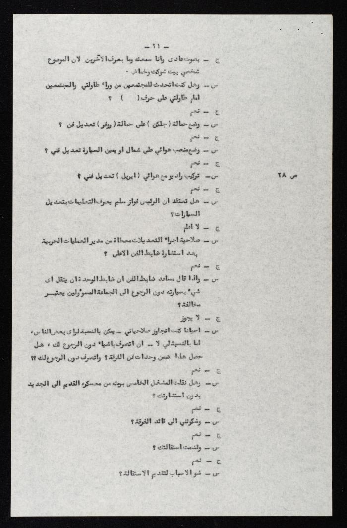 وقائع الجلسة السابعة عشر لمحكمة عرفية عسكرية خاصة لقضية محاولة الانقلاب على ملك الأردن، 12 آب 1957