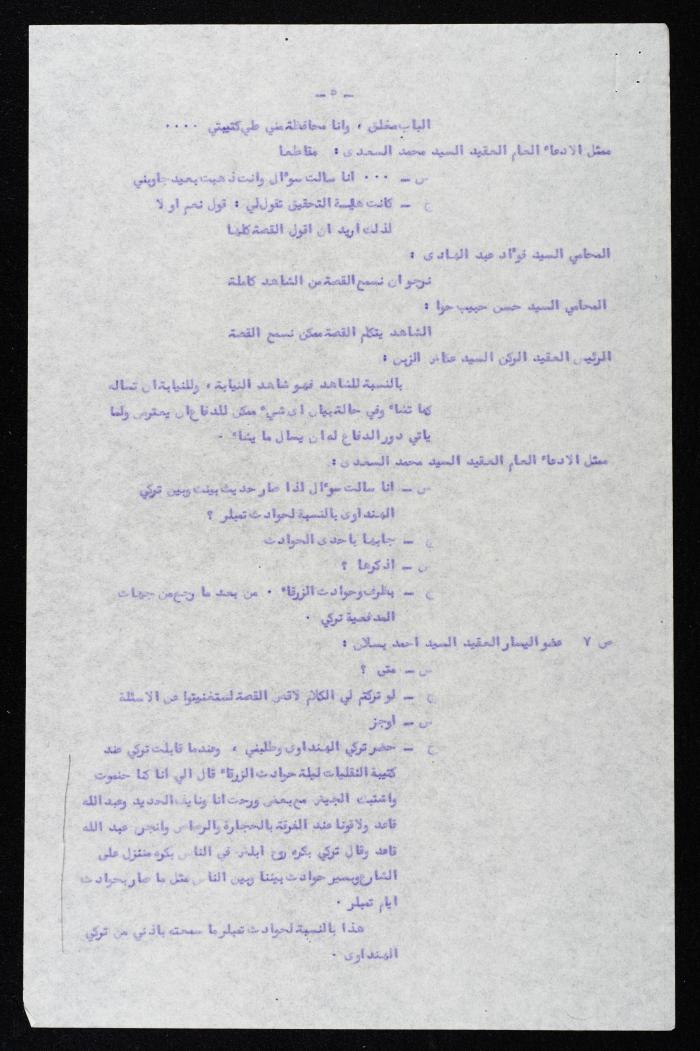 وقائع الجلسة الثانية عشر لمحكمة عرفية عسكرية خاصة لقضية محاولة الانقلاب على ملك الأردن، 5 آب 1957