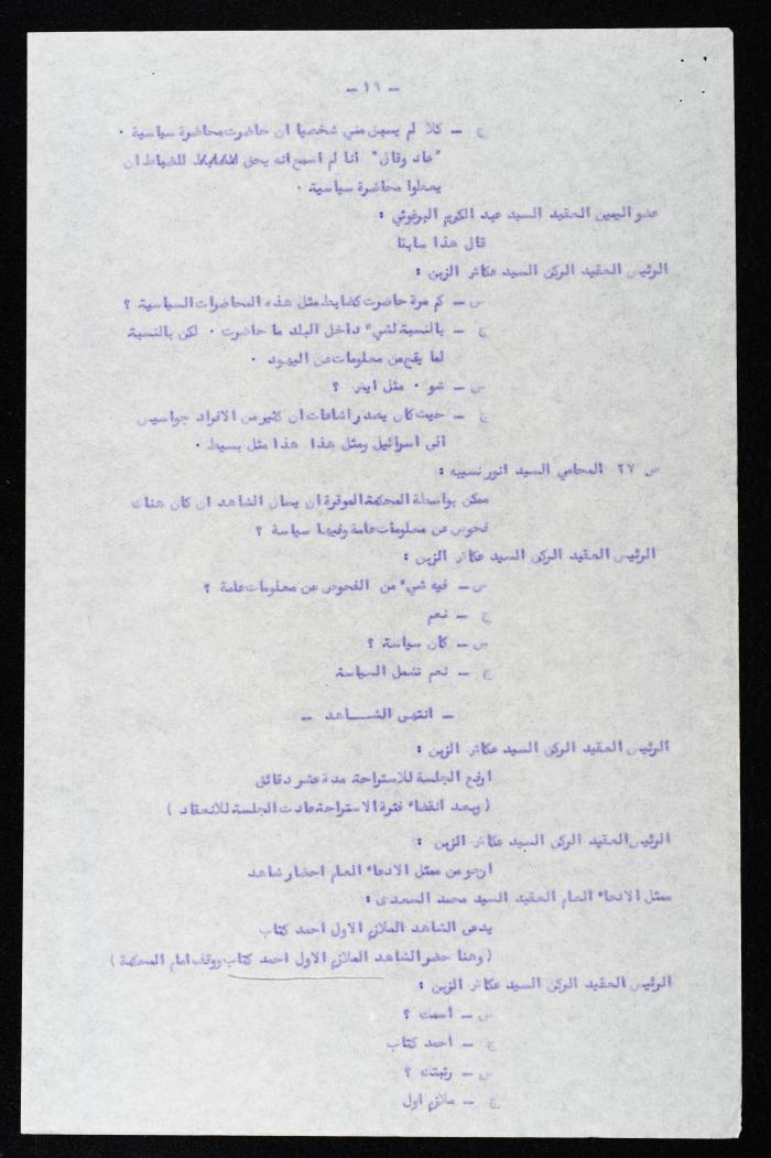 وقائع الجلسة الثانية عشر لمحكمة عرفية عسكرية خاصة لقضية محاولة الانقلاب على ملك الأردن، 5 آب 1957