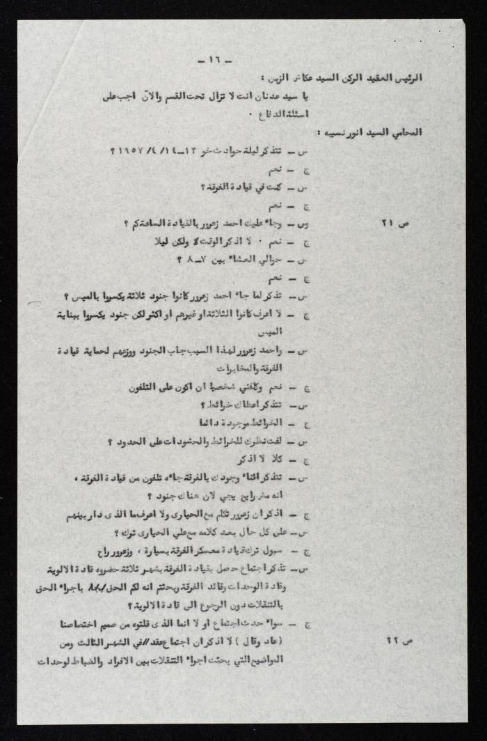 وقائع الجلسة السابعة عشر لمحكمة عرفية عسكرية خاصة لقضية محاولة الانقلاب على ملك الأردن، 12 آب 1957