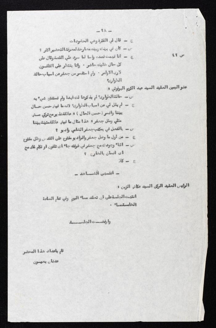 The Proceedings of the 13th Session of a Court Martial on the Coup Attempt Against the King of Jordan, 6 August 1957
