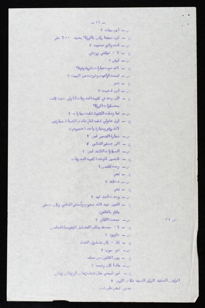 وقائع الجلسة الثانية عشر لمحكمة عرفية عسكرية خاصة لقضية محاولة الانقلاب على ملك الأردن، 5 آب 1957