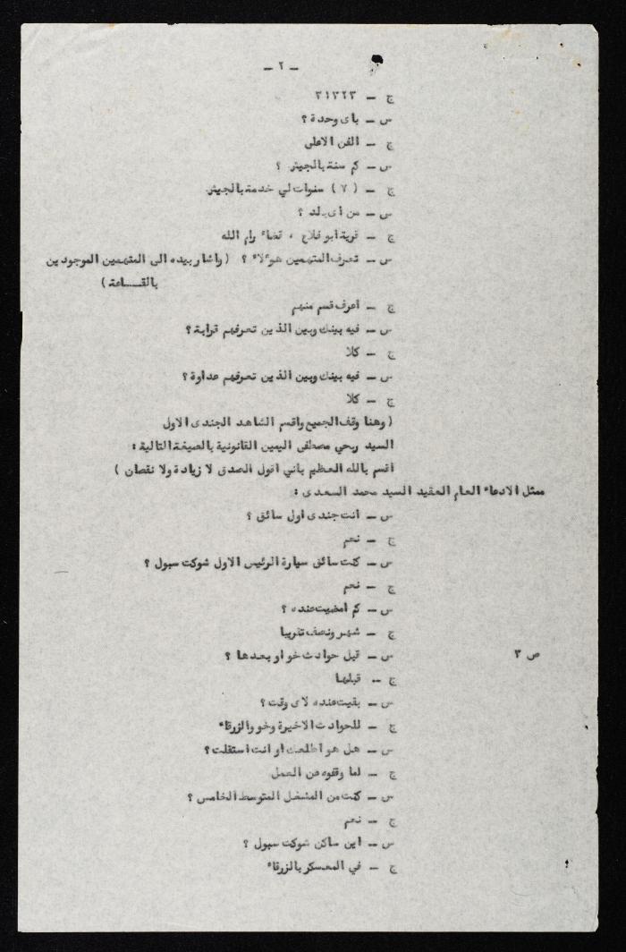 وقائع الجلسة السابعة عشر لمحكمة عرفية عسكرية خاصة لقضية محاولة الانقلاب على ملك الأردن، 12 آب 1957