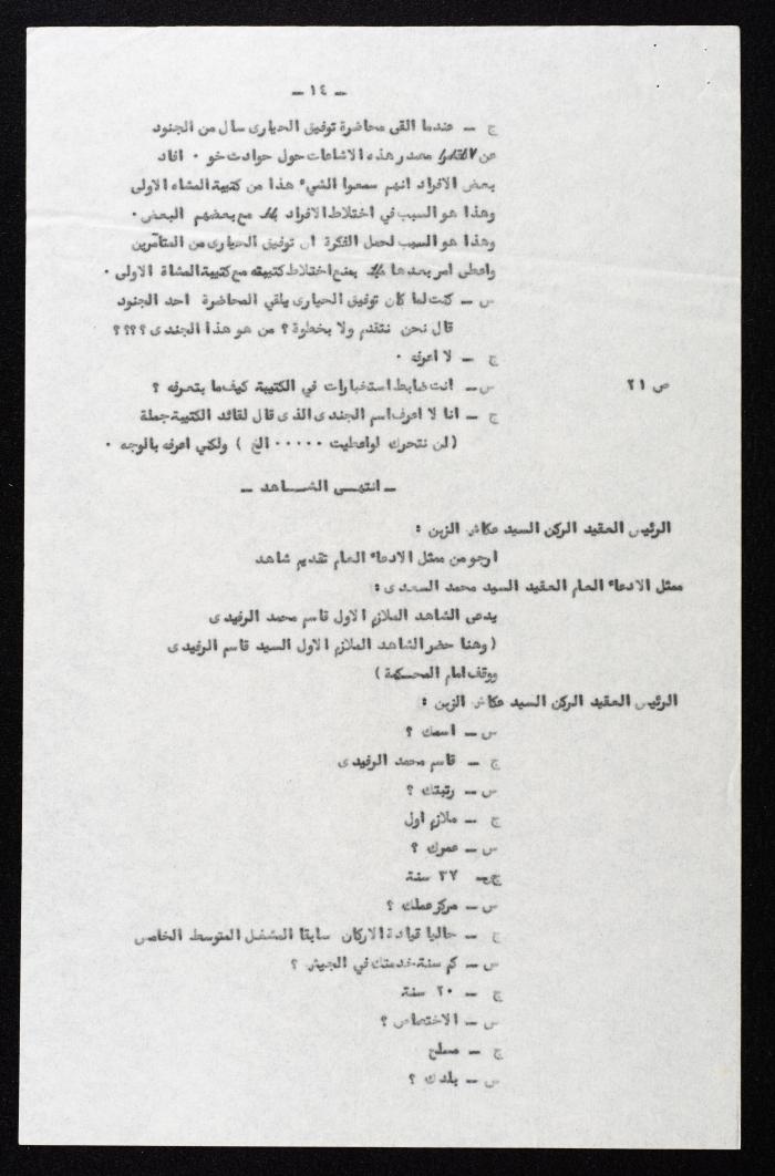 The Proceedings of the 13th Session of a Court Martial on the Coup Attempt Against the King of Jordan, 6 August 1957
