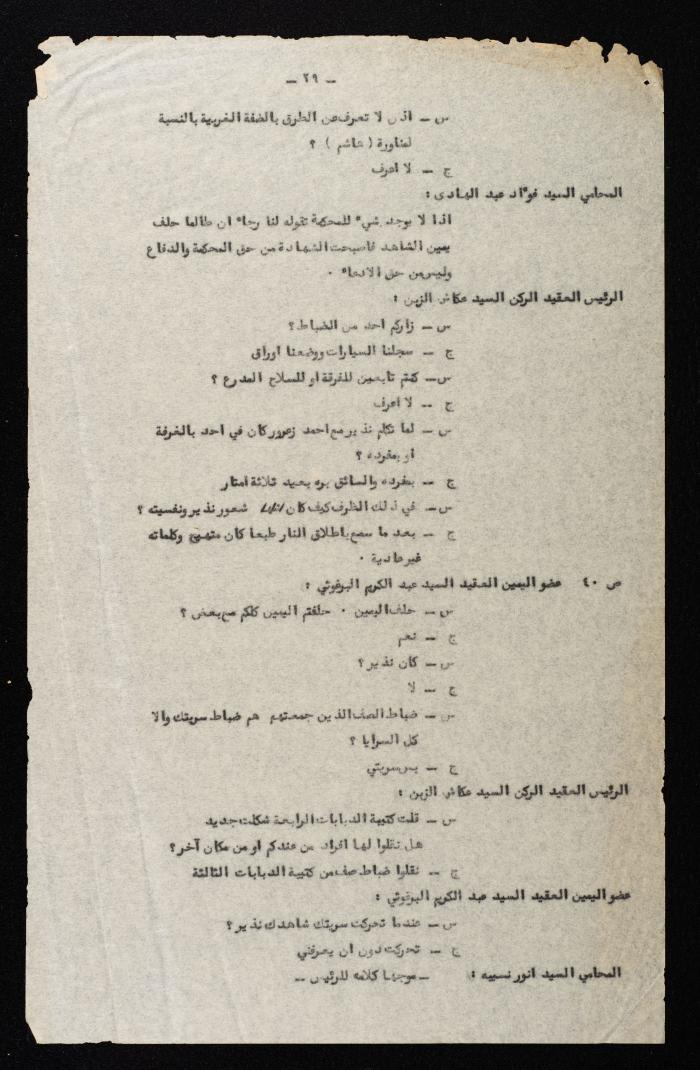 Proceedings of 2nd Session of a Court Martial on the Coup Attempt Against the King of Jordan, 30 July 1957 