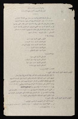 Proceedings of 2nd Session of a Court Martial on the Coup Attempt Against the King of Jordan, 30 July 1957 
