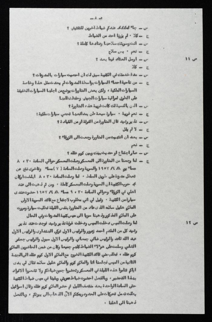 Proceedings of 5th Session of a Court Martial on the Coup Attempt Against the King of Jordan, 31 July 1957
