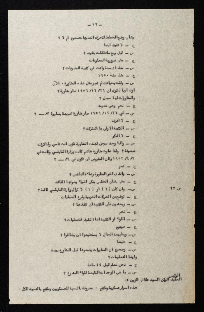 Proceedings of 2nd Session of a Court Martial on the Coup Attempt Against the King of Jordan, 30 July 1957 