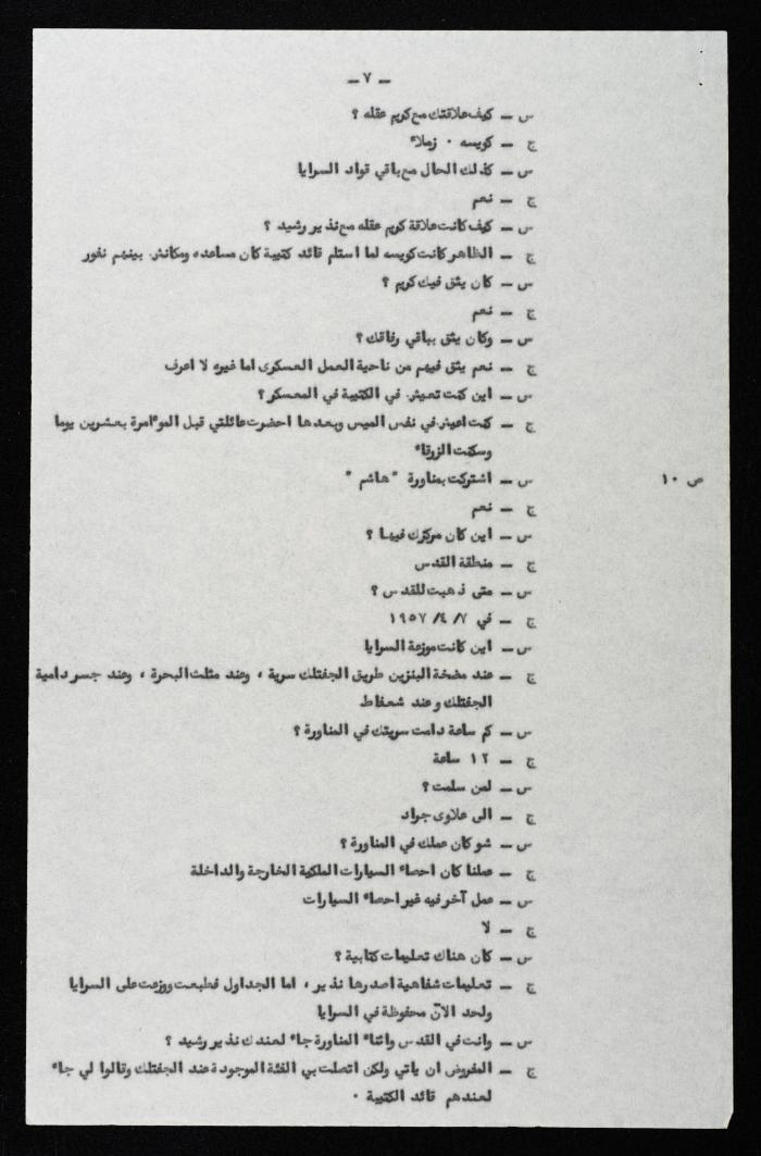 Proceedings of 5th Session of a Court Martial on the Coup Attempt Against the King of Jordan, 31 July 1957
