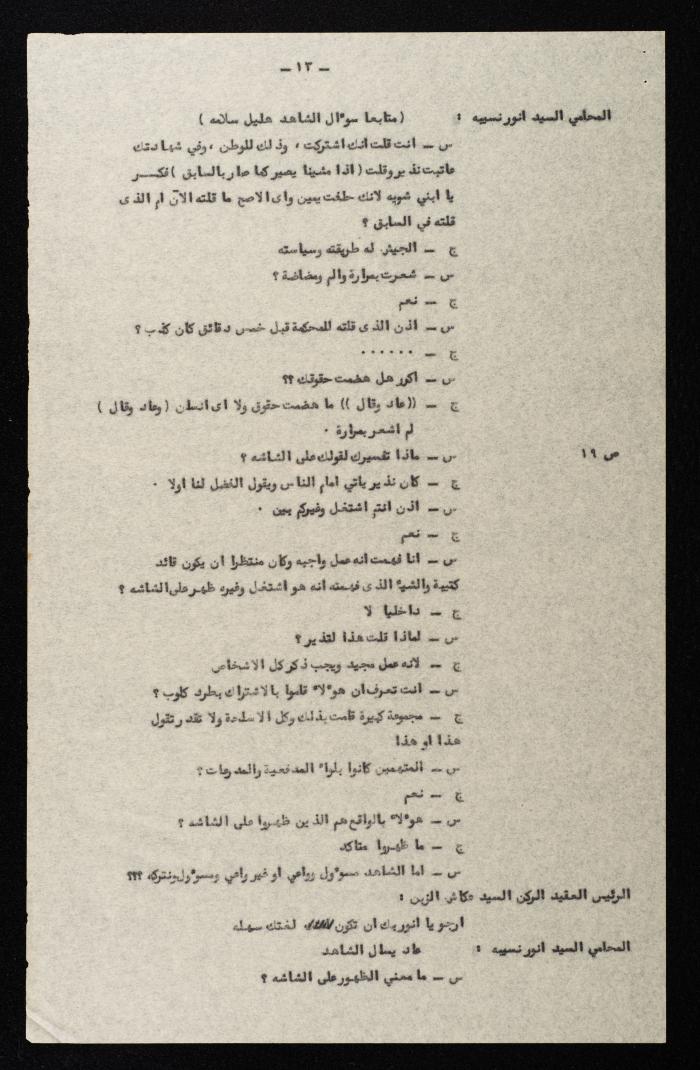 Proceedings of 2nd Session of a Court Martial on the Coup Attempt Against the King of Jordan, 30 July 1957 