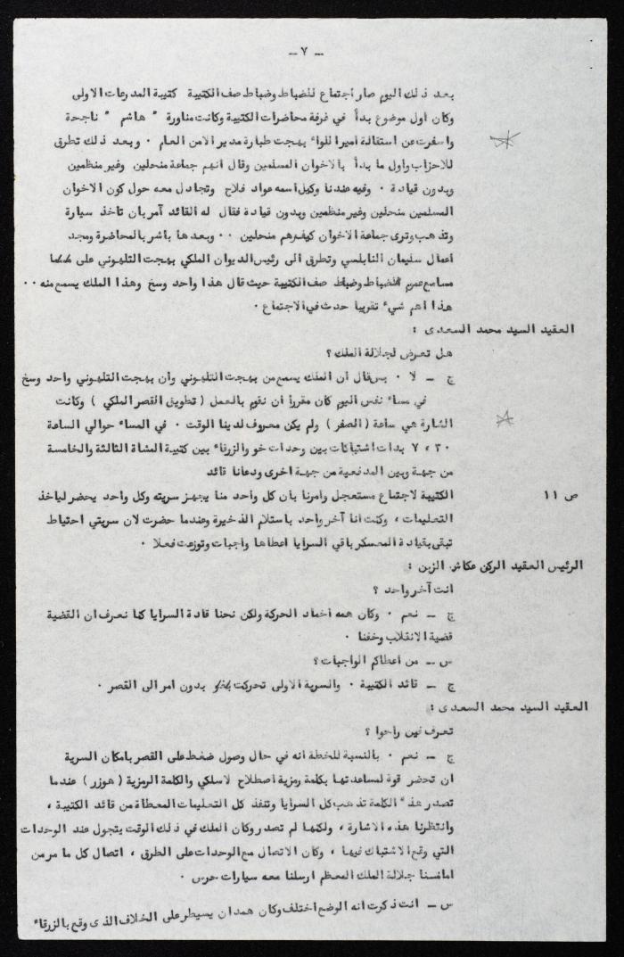 Proceedings of 3rd Session of a Court Martial on the Coup Attempt Against the King of Jordan 