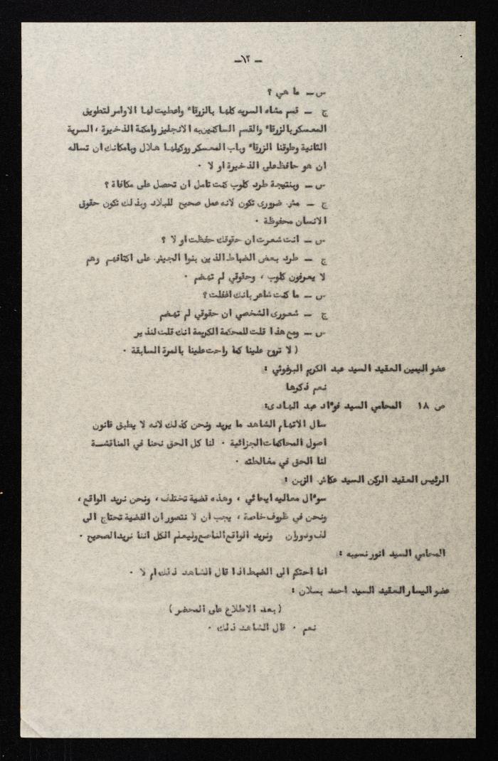 Proceedings of 2nd Session of a Court Martial on the Coup Attempt Against the King of Jordan, 30 July 1957 