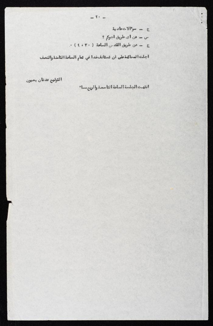 Proceedings of 3rd Session of a Court Martial on the Coup Attempt Against the King of Jordan 