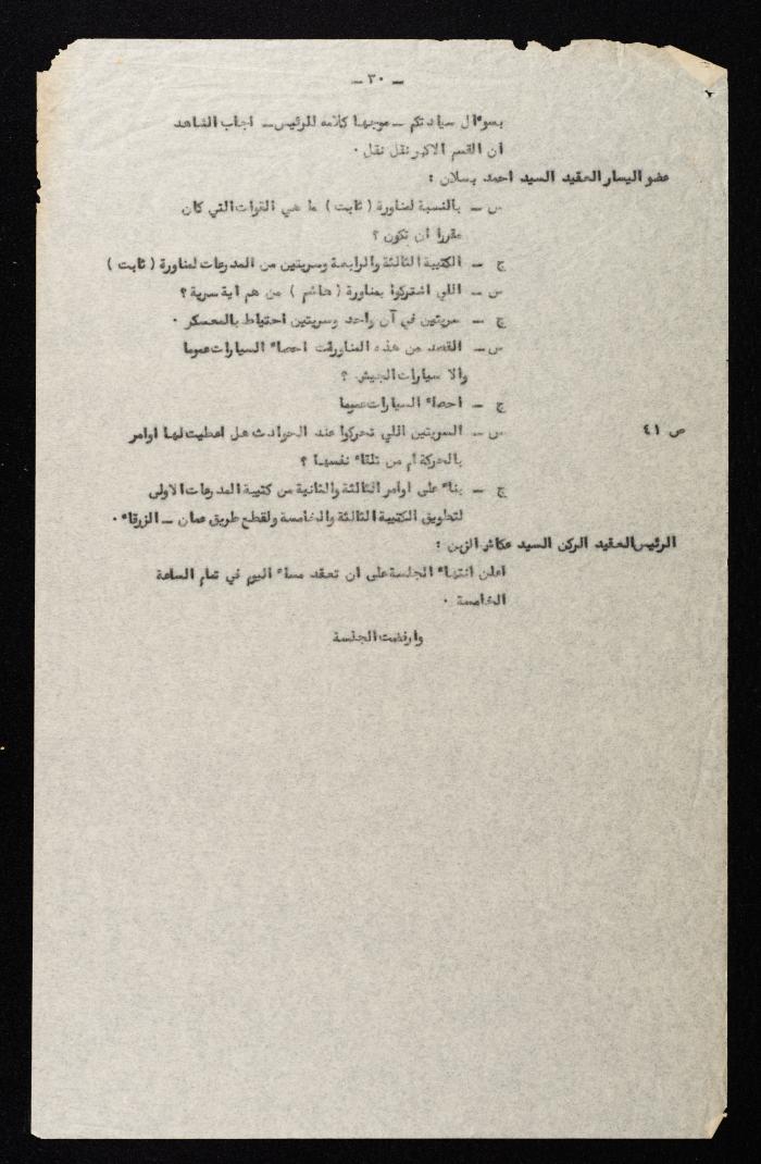 Proceedings of 2nd Session of a Court Martial on the Coup Attempt Against the King of Jordan, 30 July 1957 
