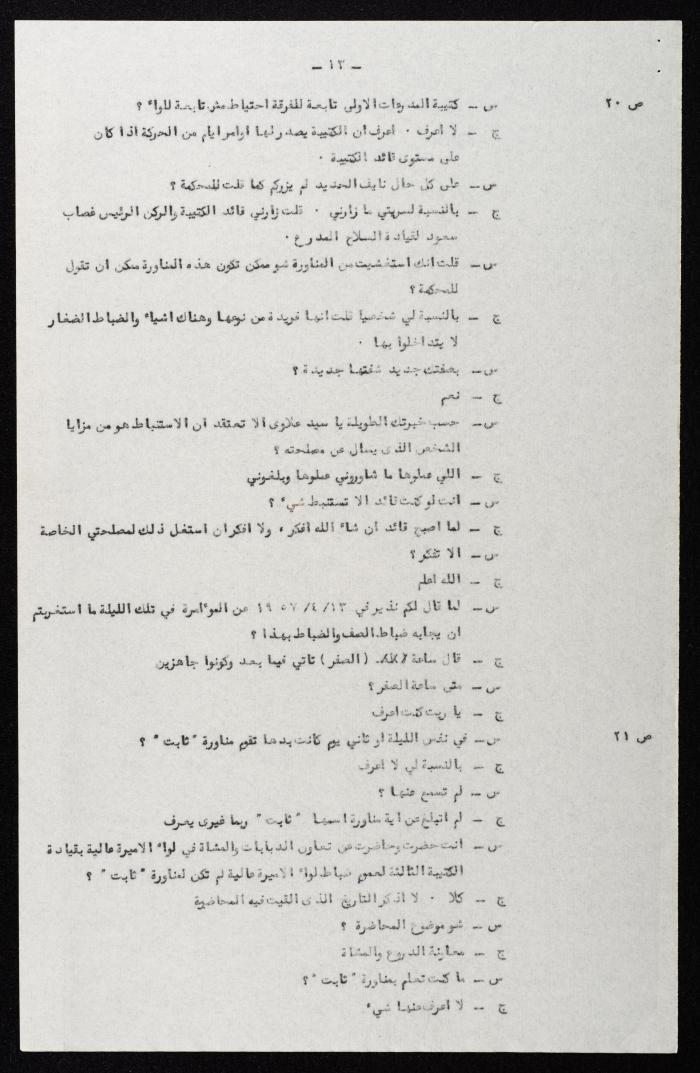 Proceedings of 3rd Session of a Court Martial on the Coup Attempt Against the King of Jordan 
