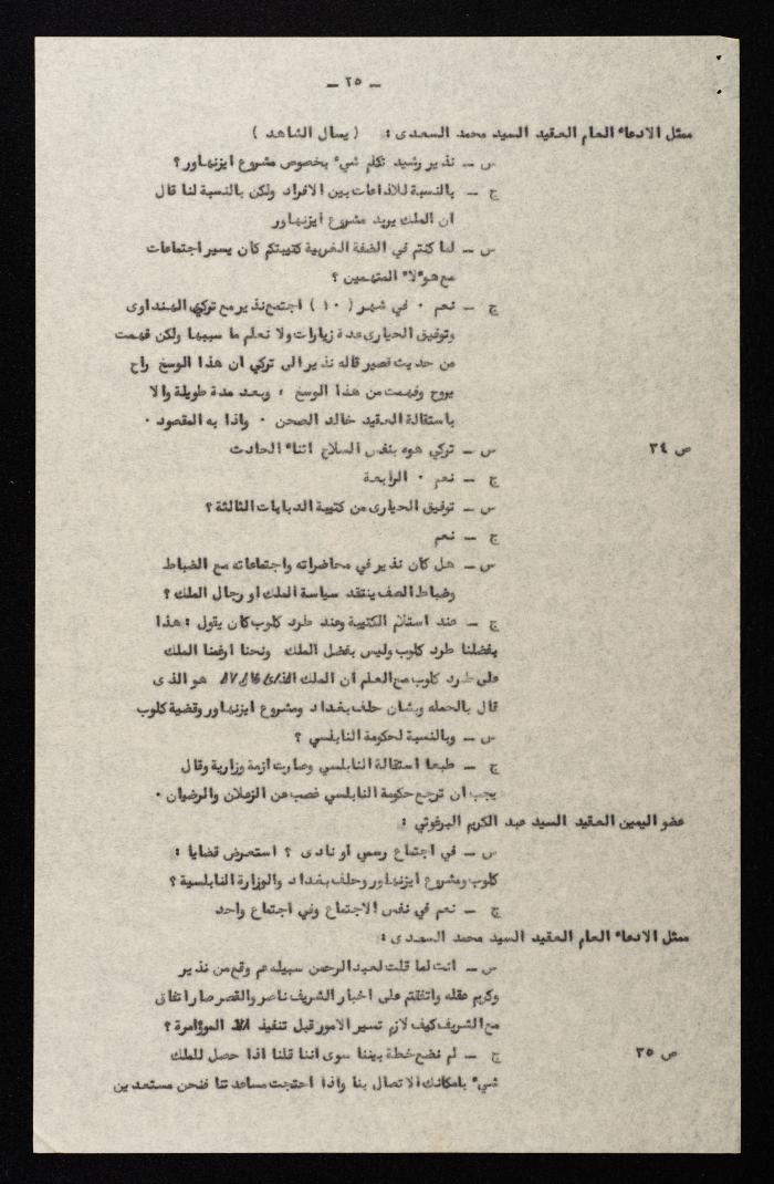 Proceedings of 2nd Session of a Court Martial on the Coup Attempt Against the King of Jordan, 30 July 1957 