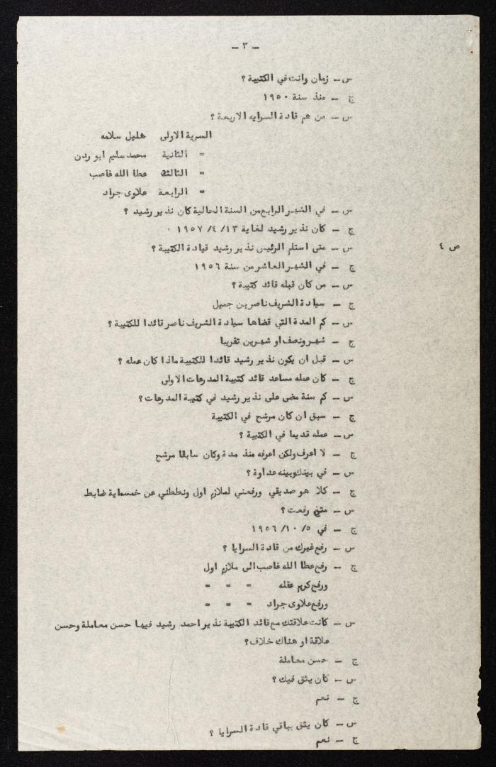 وقائع الجلسة الرابعة لمحكمة عرفية عسكرية خاصة لقضية محاولة الانقلاب على ملك الأردن، 31  تموز 1957