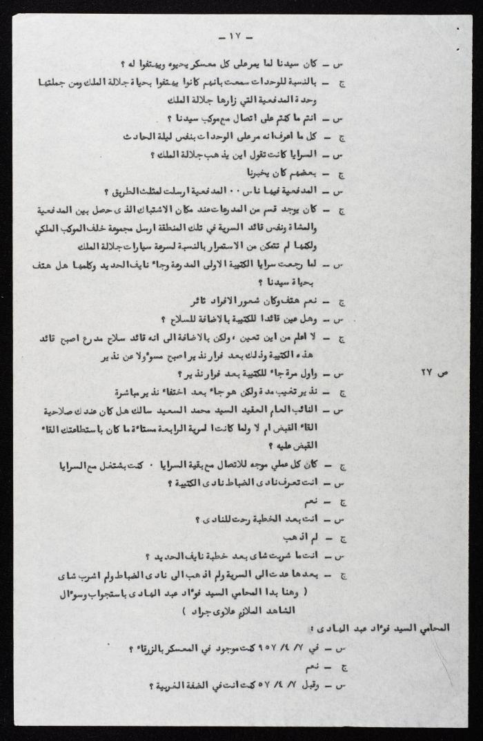 Proceedings of 3rd Session of a Court Martial on the Coup Attempt Against the King of Jordan 