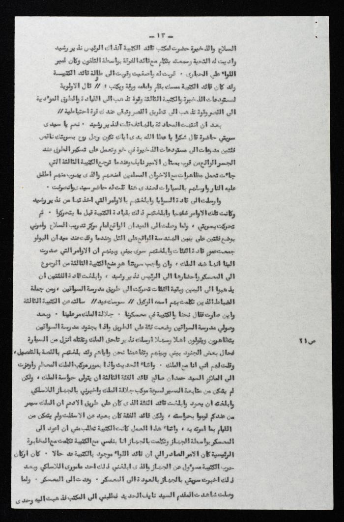 Proceedings of 5th Session of a Court Martial on the Coup Attempt Against the King of Jordan, 31 July 1957
