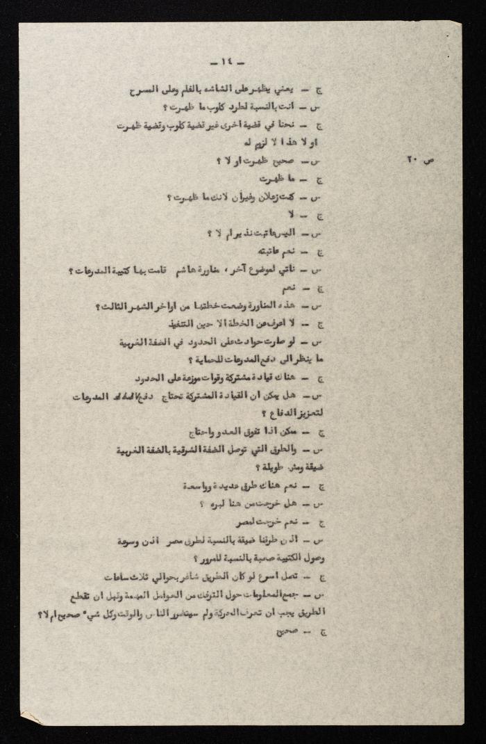 Proceedings of 2nd Session of a Court Martial on the Coup Attempt Against the King of Jordan, 30 July 1957 