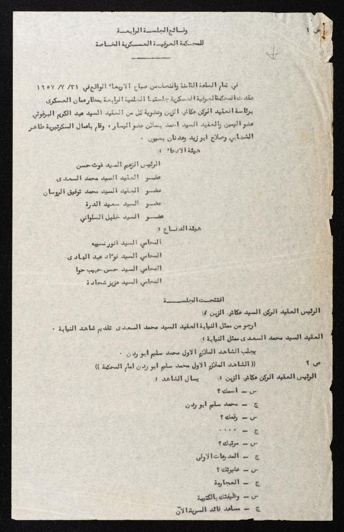 وقائع الجلسة الرابعة لمحكمة عرفية عسكرية خاصة لقضية محاولة الانقلاب على ملك الأردن، 31  تموز 1957