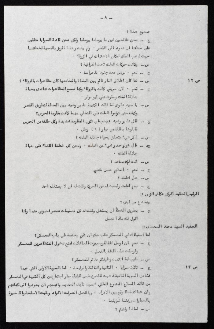 Proceedings of 3rd Session of a Court Martial on the Coup Attempt Against the King of Jordan 