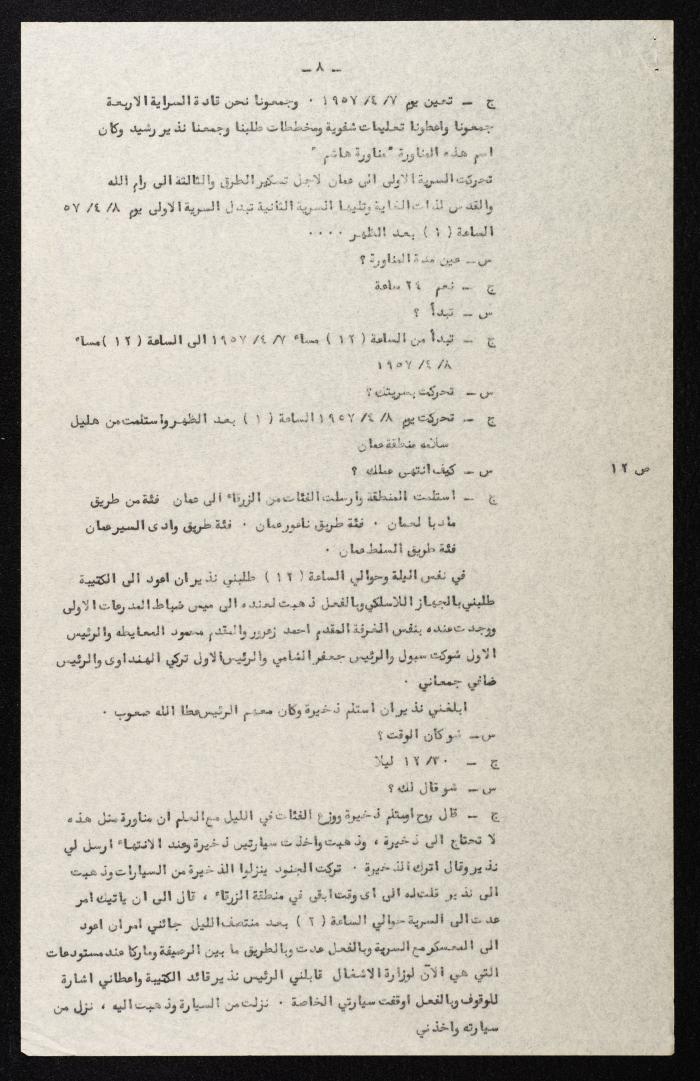 وقائع الجلسة الرابعة لمحكمة عرفية عسكرية خاصة لقضية محاولة الانقلاب على ملك الأردن، 31  تموز 1957