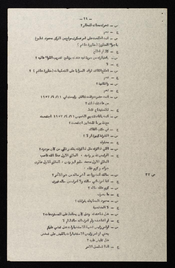 Proceedings of 2nd Session of a Court Martial on the Coup Attempt Against the King of Jordan, 30 July 1957 