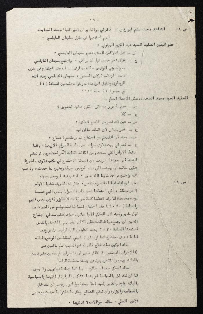 وقائع الجلسة الرابعة لمحكمة عرفية عسكرية خاصة لقضية محاولة الانقلاب على ملك الأردن، 31  تموز 1957