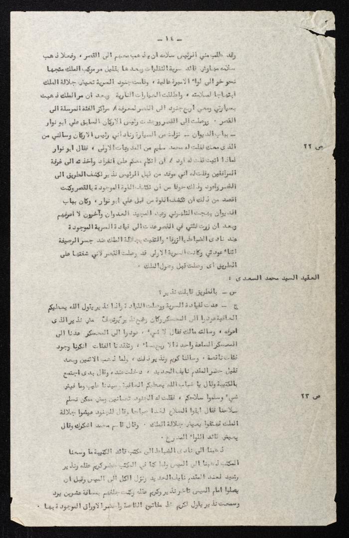 وقائع الجلسة الرابعة لمحكمة عرفية عسكرية خاصة لقضية محاولة الانقلاب على ملك الأردن، 31  تموز 1957