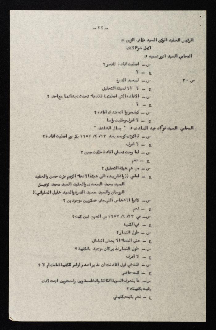 Proceedings of 2nd Session of a Court Martial on the Coup Attempt Against the King of Jordan, 30 July 1957 