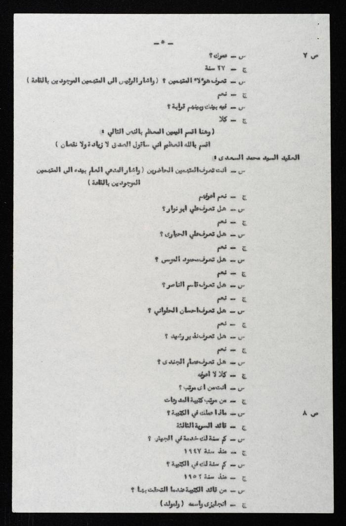 Proceedings of 5th Session of a Court Martial on the Coup Attempt Against the King of Jordan, 31 July 1957

