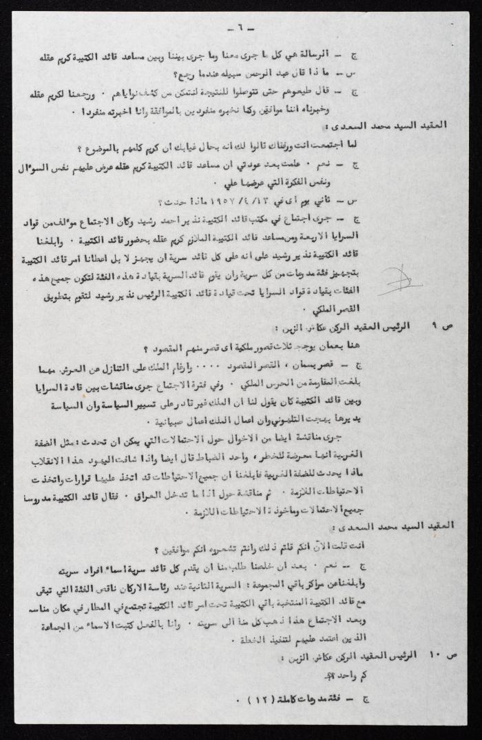 Proceedings of 3rd Session of a Court Martial on the Coup Attempt Against the King of Jordan 