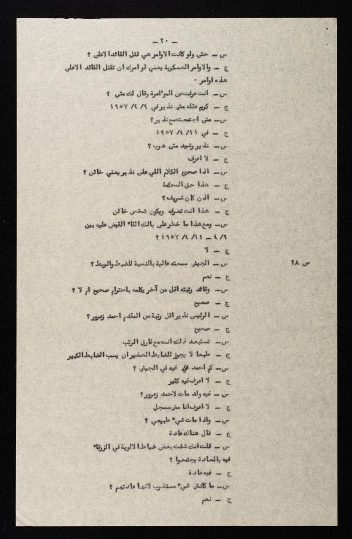 Proceedings of 2nd Session of a Court Martial on the Coup Attempt Against the King of Jordan, 30 July 1957 