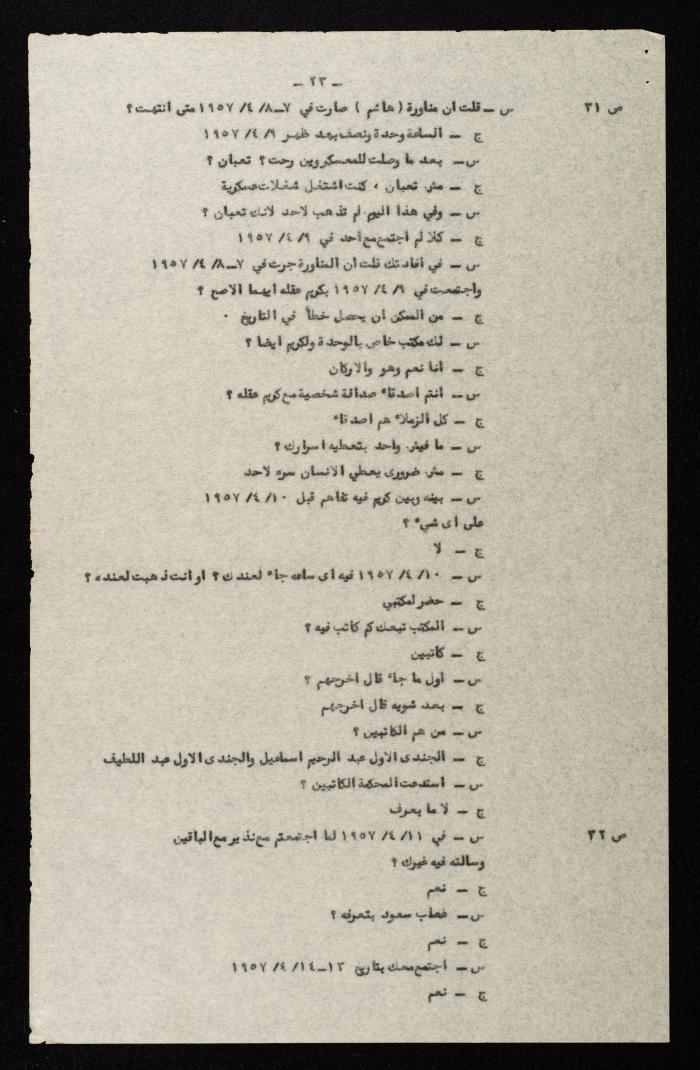 Proceedings of 2nd Session of a Court Martial on the Coup Attempt Against the King of Jordan, 30 July 1957 