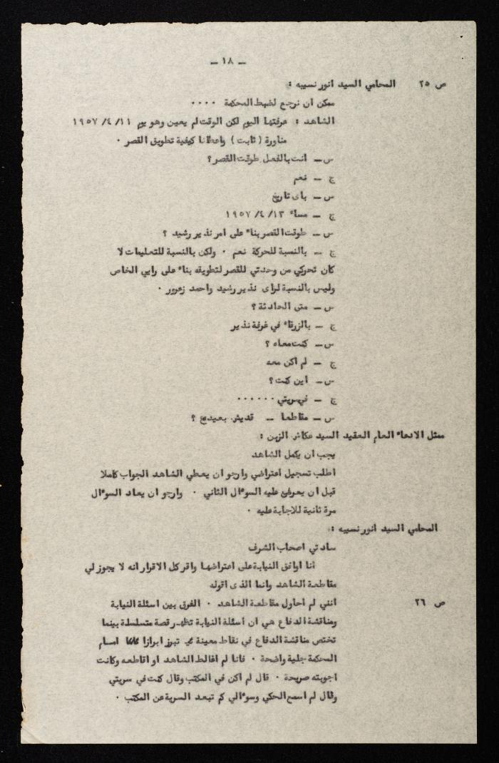 Proceedings of 2nd Session of a Court Martial on the Coup Attempt Against the King of Jordan, 30 July 1957 